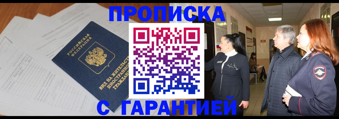 временная регистрация в Новоалександровске