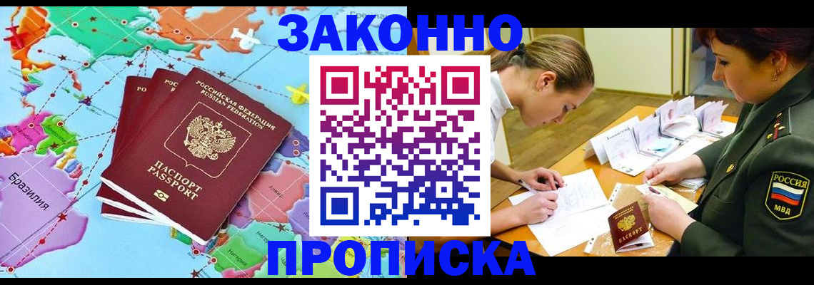 прописка гарантия в Новоалександровске