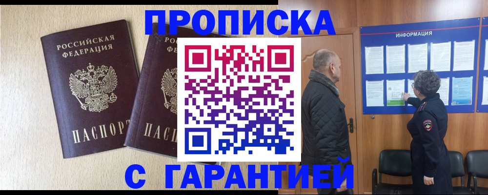 временная регистрация для всех в Новоалександровске
