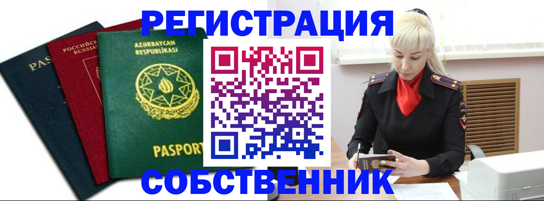 временная регистрация для всех в Новоалександровске